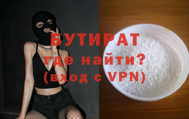 Бутират 99%  Павлово 